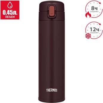 Термос для напитков THERMOS FJM-450 BW 0.45л коричневый (561572)