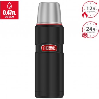 Термос для напитков THERMOS SK-2000 RCMB 377425